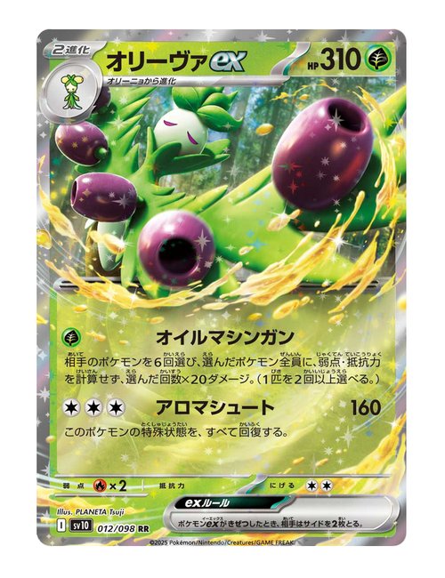 Arboliva ex #012/098 - Glory of Team Rocket