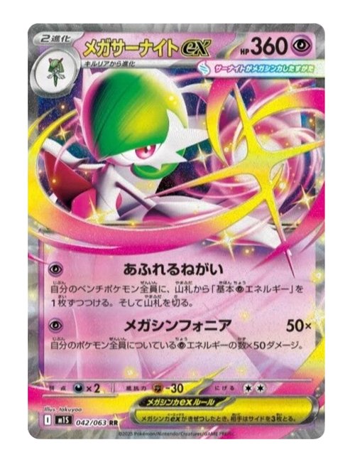 Mega Gardevoir ex #42 - Mega Symphonia