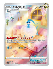 Altaria #194 - VSTAR Universe