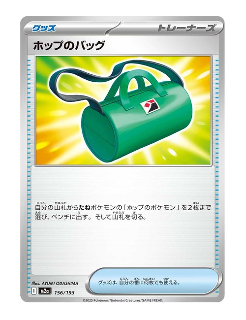 Hop's Bag #156/193 - MEGA Dream ex