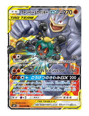 Marshadow & Machamp GX #42 - Double Blaze