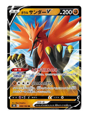 Galarian Zapdos V #84 - VMAX Climax