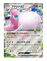 Wigglytuff ex #141/190 - Shiny Treasure ex