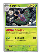 Dustox #008/193 - MEGA Dream ex
