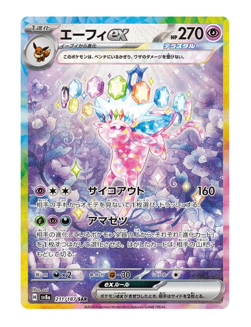 Espeon ex #211/190 - Terastal Festival ex