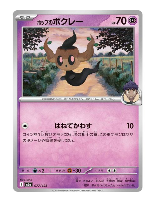 Hop's Phantump #077/193 Reverse Holo - MEGA Dream ex
