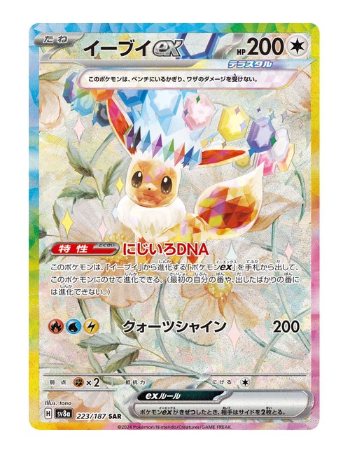 Eevee ex #223/190 - Terastal Festival ex