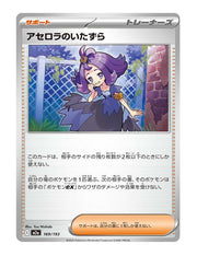 Acerola's Mischief #169/193 - MEGA Dream ex
