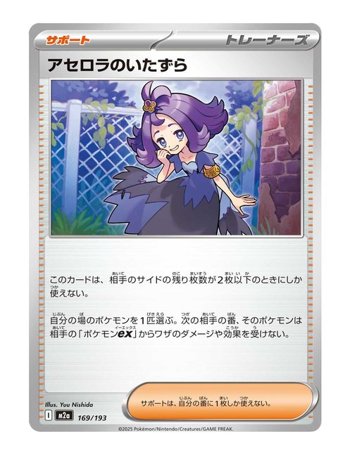 Acerola's Mischief #169/193 - MEGA Dream ex