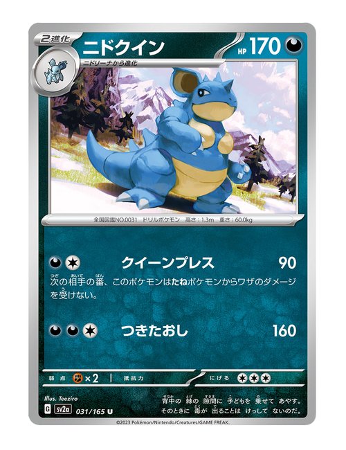 Nidoqueen #031/165 - Japanese 151