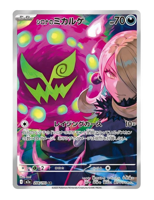 Cynthia's Spiritomb #208/193 - MEGA Dream ex