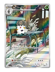 Spewpa #81/080 - Nihil Zero