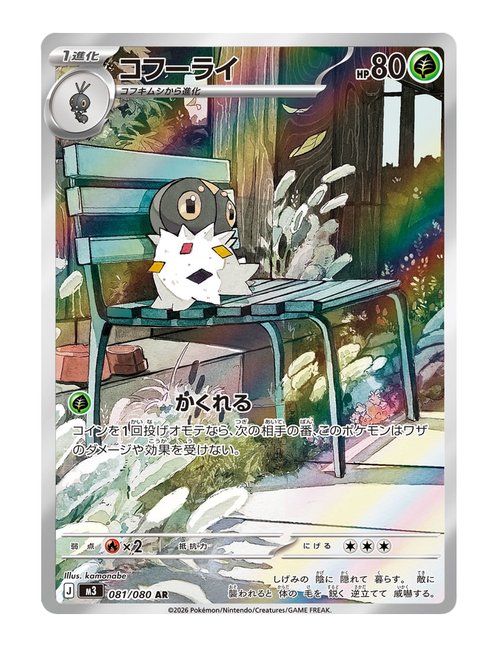 Spewpa #81/080 - Nihil Zero
