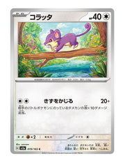Rattata #019/165 - Japanese 151