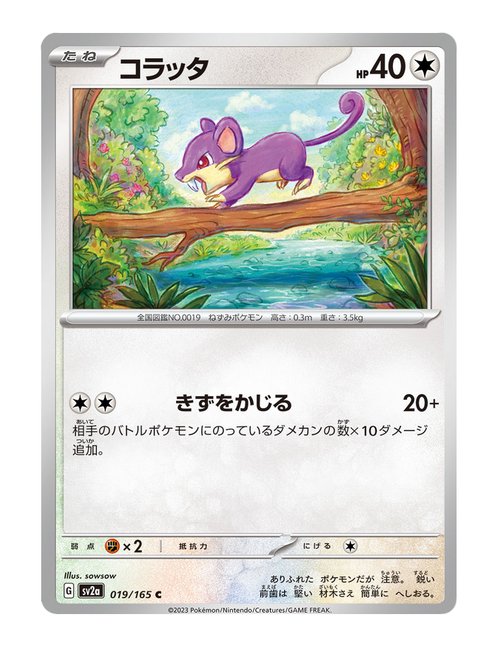 Rattata #019/165 - Japanese 151