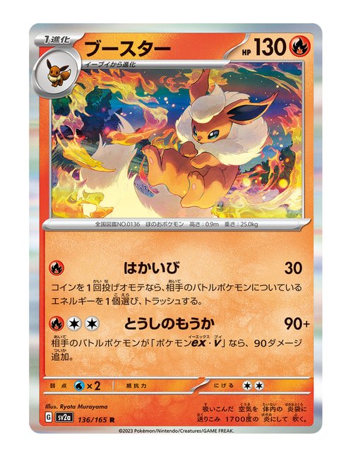 Flareon #136/165 Holo - Japanese 151
