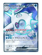 Cetitan ex #113/098 - Glory of Team Rocket