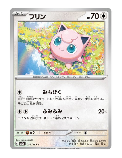 Jigglypuff #39/165 - Japanese 151
