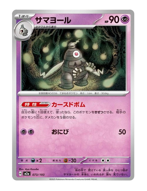 Dusclops #073/193 Reverse Holo - MEGA Dream ex
