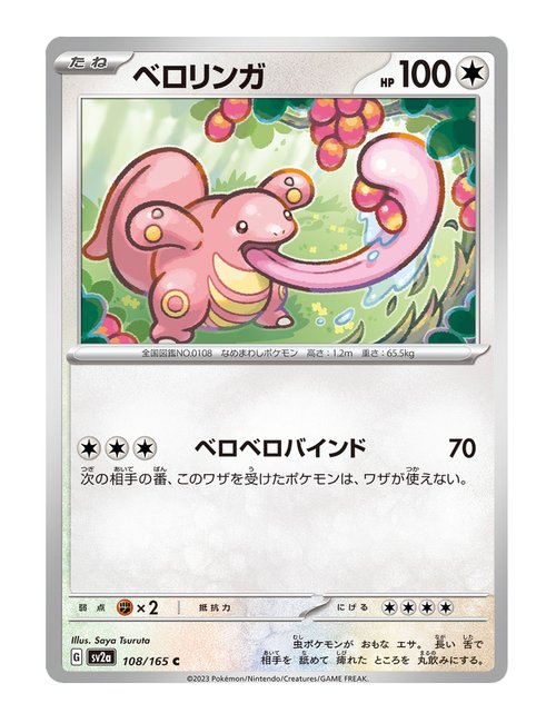 Lickitung #108/165 - Japanese 151
