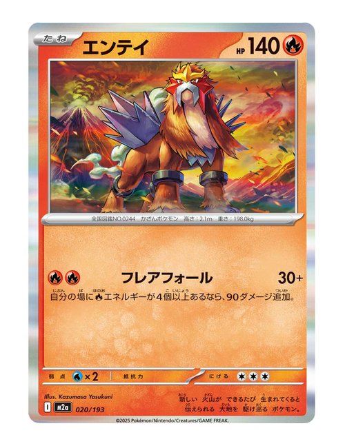 Entei #020/193 Holo - MEGA Dream ex