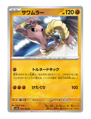 Hitmonlee #106/165 - Japanese 151
