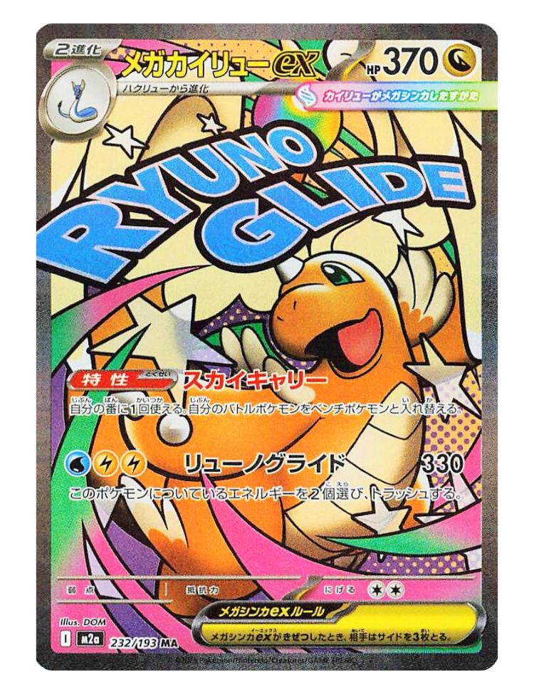 Mega Dragonite ex  - 232/193 - Mega Dream ex