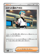 Team Rocket's Archer #177/193 - MEGA Dream ex