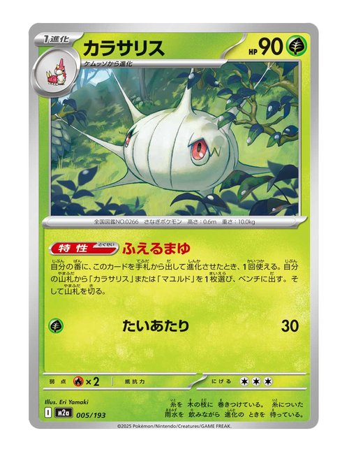 Silcoon #005/193 - MEGA Dream ex