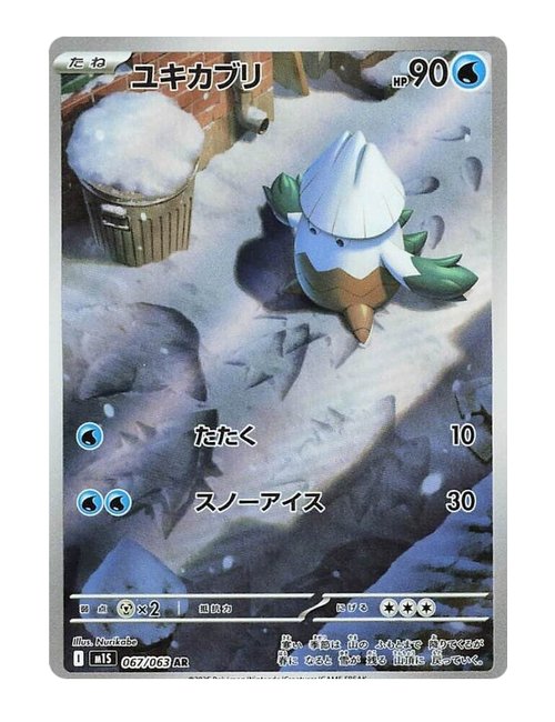 Snover #67 - Mega Symphonia