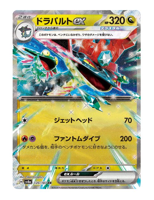 Dragapult Ex #120/190 - Terastal Festival ex