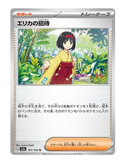 Erika's Invitation #161/165 Reverse Holo - Japanese 151