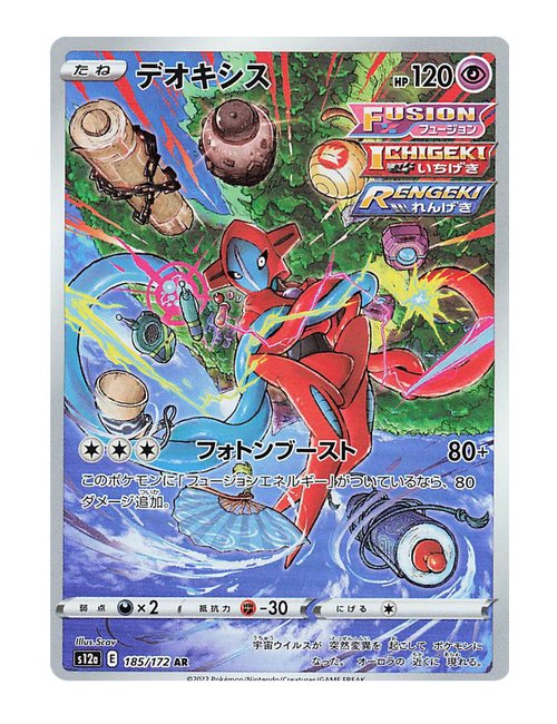 Deoxys #185 - VSTAR Universe