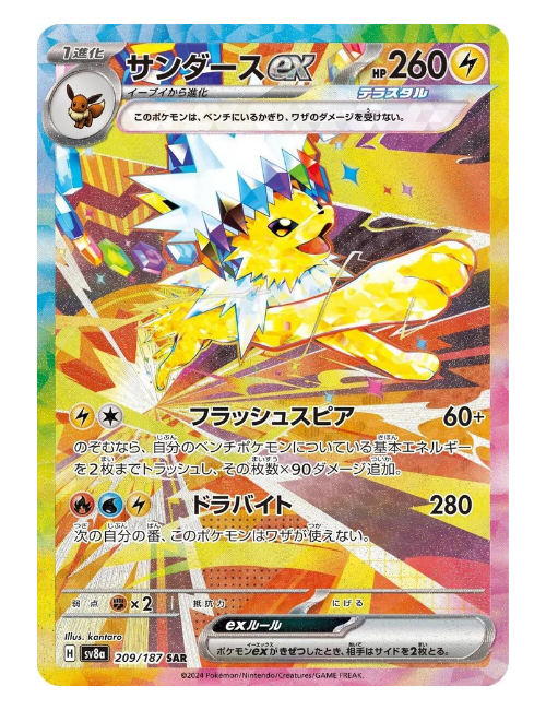 Jolteon ex (JP) - 209/187 - Terastal Festival ex