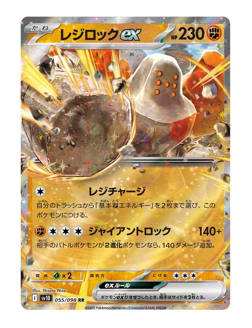 Regirock ex #55/098 - Glory of Team Rocket