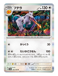 Aerodactyl #142/165 - Japanese 151