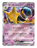 Alakazam ex #065/165 - Japanese 151