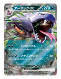 Arbok ex #024/165 - Japanese 151