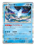 Articuno #144/165 - Japanese 151