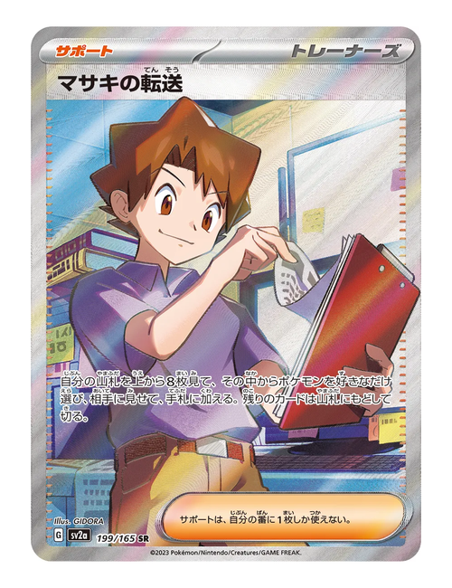 Bill's Transfer #199/165 - Japanese 151