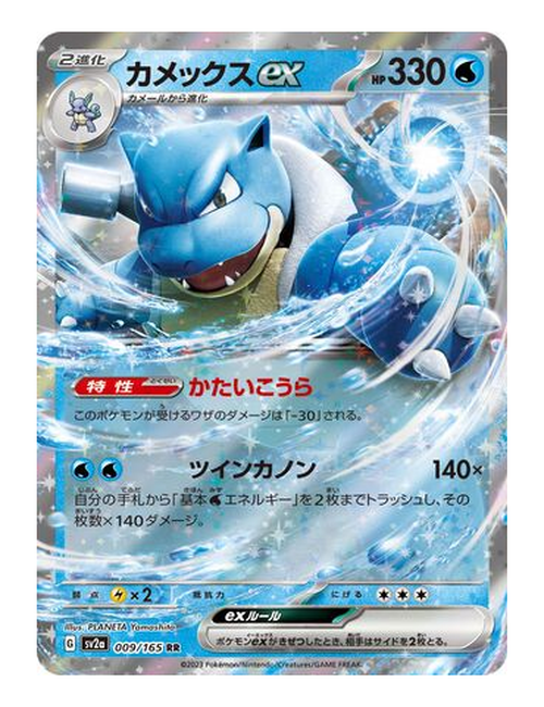 Blastoise ex #009/165 - Japanese 151
