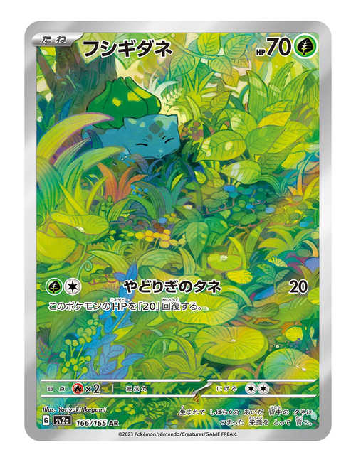 Bulbasaur #166/165 - Japanese 151