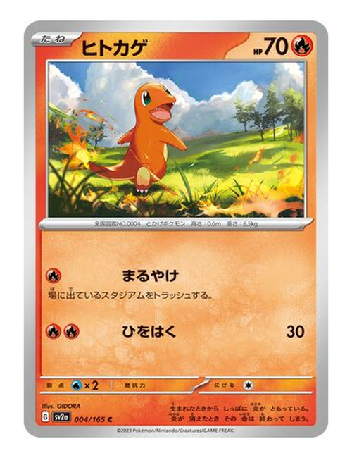 Charmander #004/165 - Japanese 151