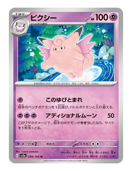 Clefable #036/165 - Japanese 151