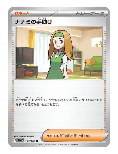 Daisy's Help #163/165 - Japanese 151