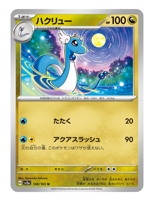 Dragonair #148/165 - Japanese 151