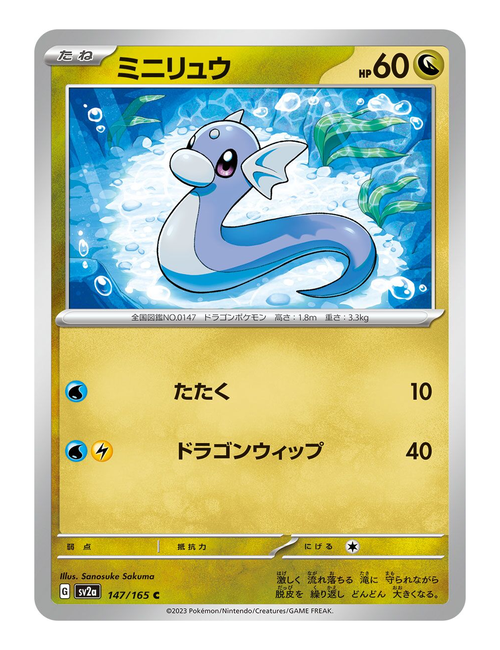 Dratini #147/165 - Japanese 151