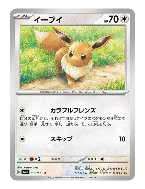 Eevee #133/165 - Japanese 151