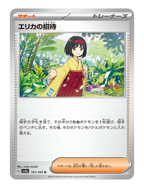 Erika's Invitation #161/165 - Japanese 151