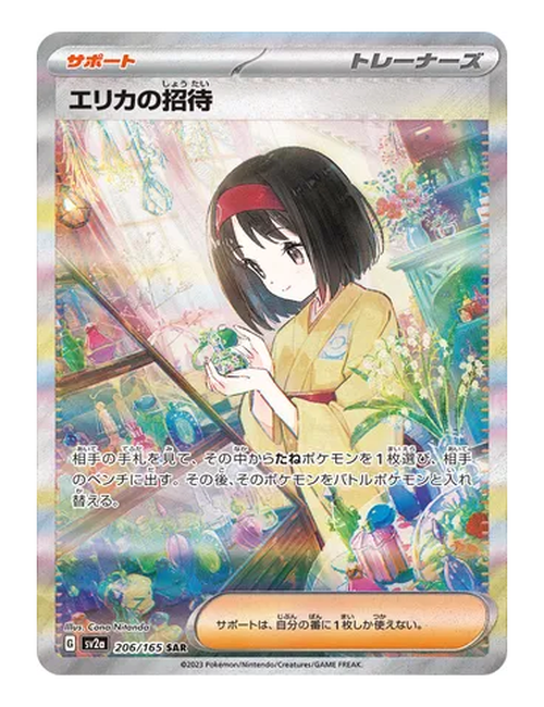 Erika's Invitation #206/165 - Japanese 151